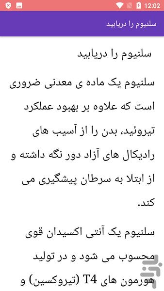 علل و درمان تیروئید - عکس برنامه موبایلی اندروید