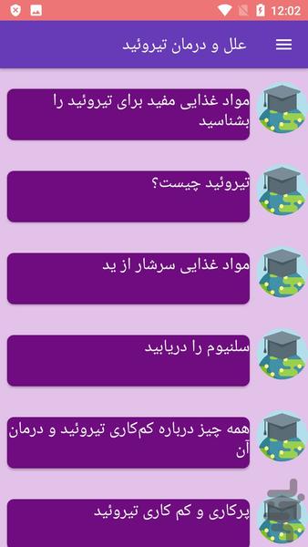 علل و درمان تیروئید - Image screenshot of android app