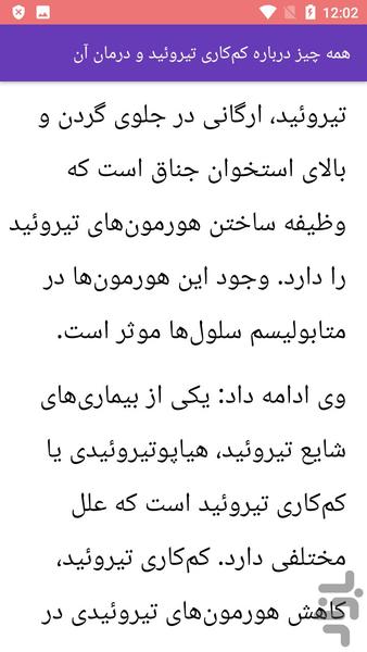 علل و درمان تیروئید - عکس برنامه موبایلی اندروید