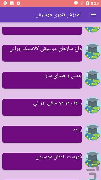 آموزش تئوری موسیقی - عکس برنامه موبایلی اندروید