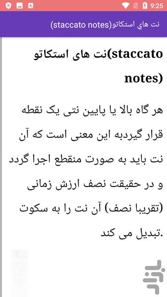آموزش تئوری موسیقی - عکس برنامه موبایلی اندروید