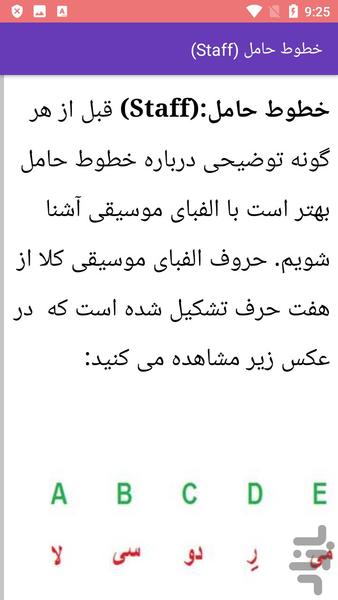 آموزش تئوری موسیقی - عکس برنامه موبایلی اندروید