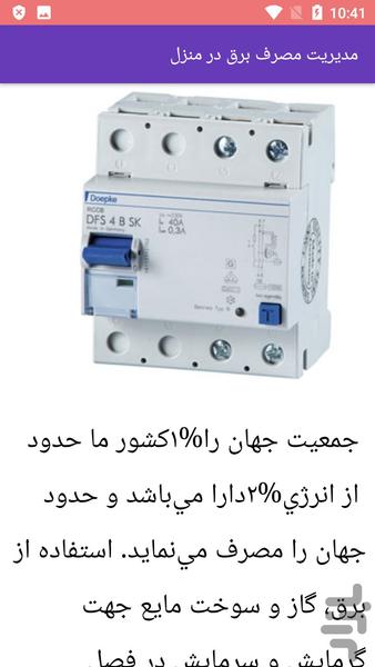 عیب یابی ترانس برق منزل - عکس برنامه موبایلی اندروید