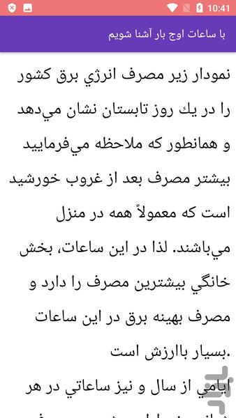 عیب یابی ترانس برق منزل - عکس برنامه موبایلی اندروید