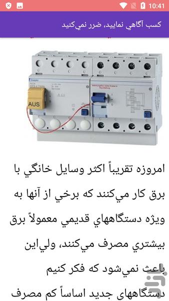عیب یابی ترانس برق منزل - عکس برنامه موبایلی اندروید