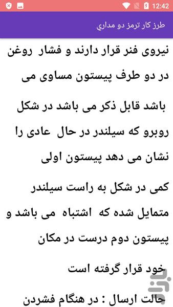 تست خرابی بوستر ترمز خودرو - عکس برنامه موبایلی اندروید