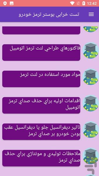 تست خرابی بوستر ترمز خودرو - Image screenshot of android app