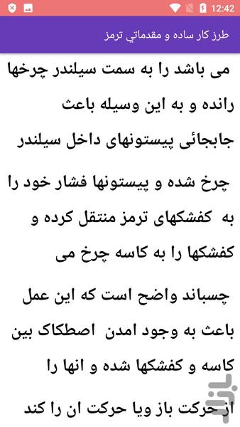 تست خرابی بوستر ترمز خودرو - عکس برنامه موبایلی اندروید