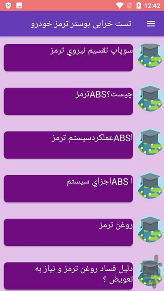 تست خرابی بوستر ترمز خودرو - عکس برنامه موبایلی اندروید