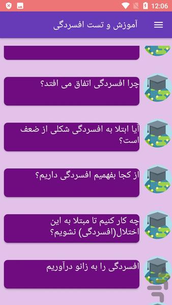 آموزش و تست افسردگی - عکس برنامه موبایلی اندروید