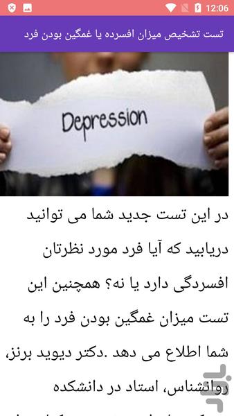 آموزش و تست افسردگی - عکس برنامه موبایلی اندروید