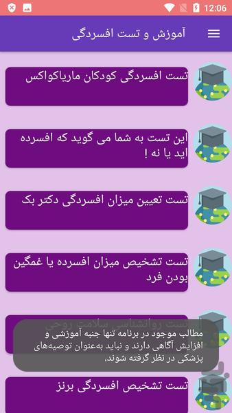 آموزش و تست افسردگی - عکس برنامه موبایلی اندروید