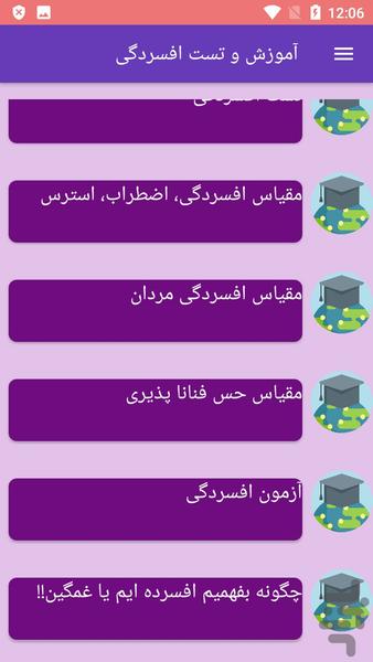 آموزش و تست افسردگی - Image screenshot of android app