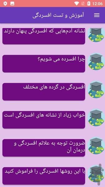 آموزش و تست افسردگی - عکس برنامه موبایلی اندروید