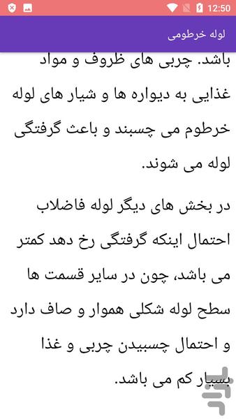 آموزش تست و تخلیه چاه فاضلاب - عکس برنامه موبایلی اندروید