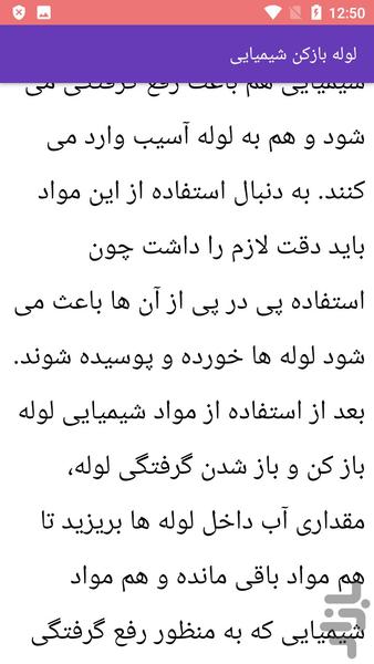 آموزش تست و تخلیه چاه فاضلاب - عکس برنامه موبایلی اندروید