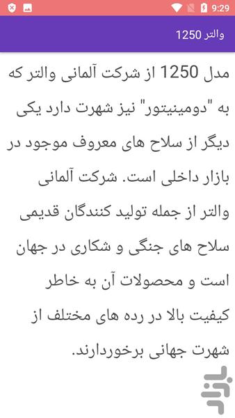 آموزش تعمیر تفنگ بادی - عکس برنامه موبایلی اندروید