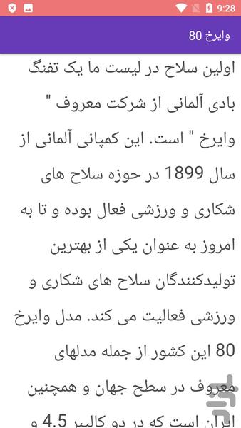 آموزش تعمیر تفنگ بادی - عکس برنامه موبایلی اندروید