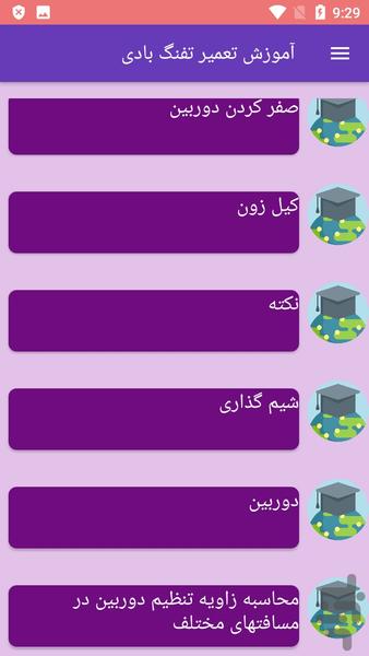 آموزش تعمیر تفنگ بادی - عکس برنامه موبایلی اندروید