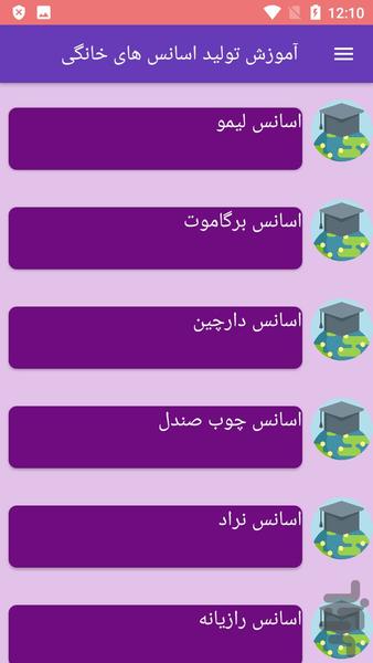 آموزش تولید اسانس های خانگی - عکس برنامه موبایلی اندروید