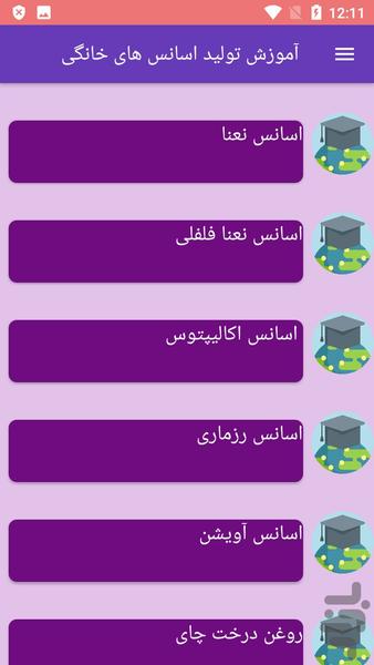 آموزش تولید اسانس های خانگی - عکس برنامه موبایلی اندروید