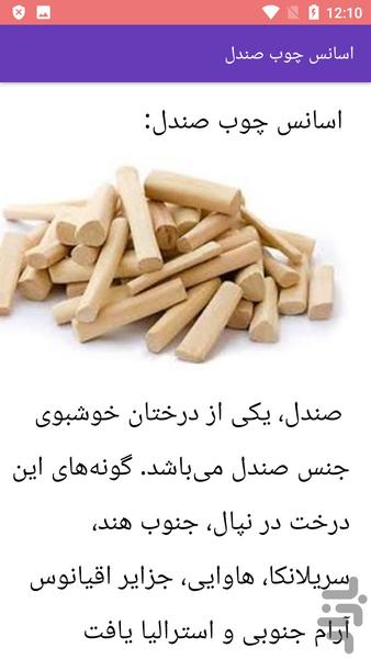 آموزش تولید اسانس های خانگی - عکس برنامه موبایلی اندروید