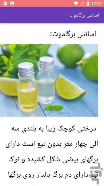 آموزش تولید اسانس های خانگی - عکس برنامه موبایلی اندروید
