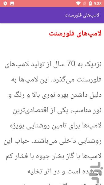 آموزش تولید انواع لامپ - Image screenshot of android app