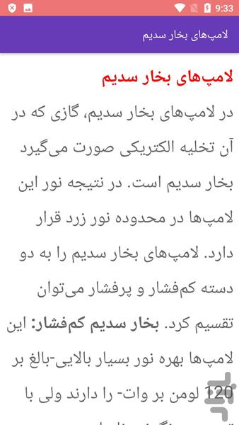 آموزش تولید انواع لامپ - عکس برنامه موبایلی اندروید