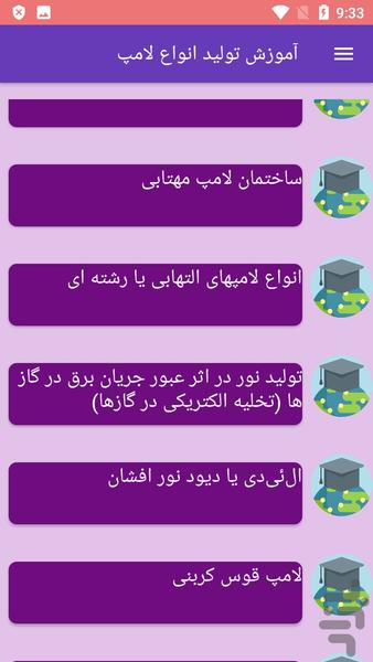 آموزش تولید انواع لامپ - عکس برنامه موبایلی اندروید