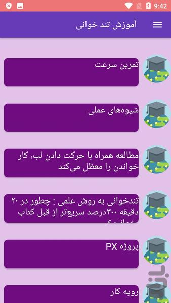 آموزش تند خوانی - عکس برنامه موبایلی اندروید