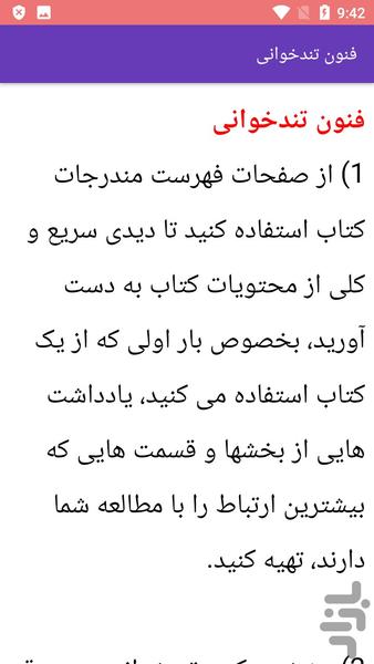 آموزش تند خوانی - Image screenshot of android app