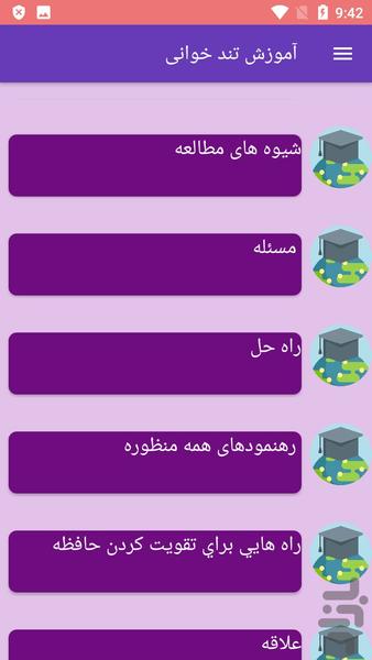 آموزش تند خوانی - Image screenshot of android app