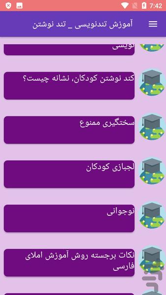 آموزش تندنویسی _ تند نوشتن - Image screenshot of android app