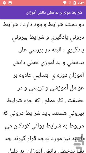 آموزش تندنویسی _ تند نوشتن - Image screenshot of android app