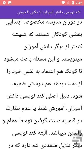 آموزش تندنویسی _ تند نوشتن - Image screenshot of android app