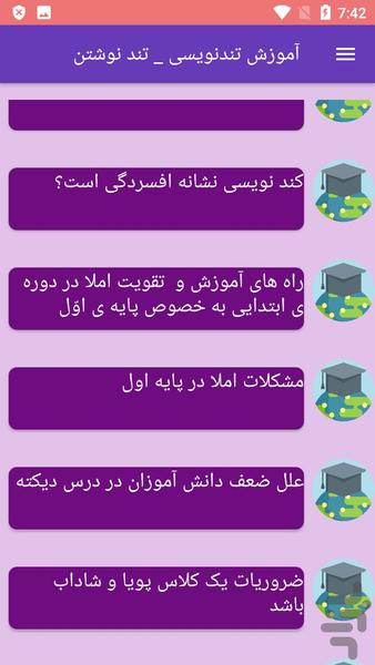 آموزش تندنویسی _ تند نوشتن - Image screenshot of android app