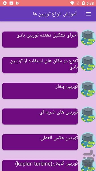 آموزش انواع توربین ها - عکس برنامه موبایلی اندروید