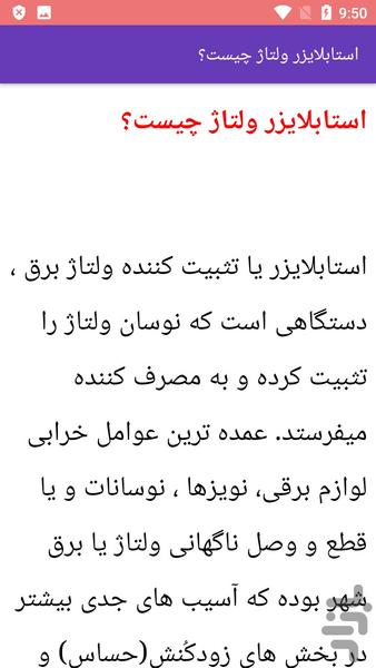آموزش تعمیر ترانس برق یخچال - Image screenshot of android app