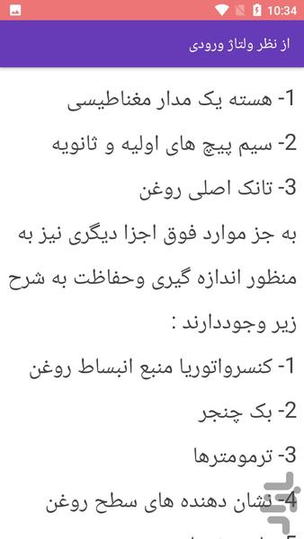 آموزش ترانس تقویت برق - عکس برنامه موبایلی اندروید