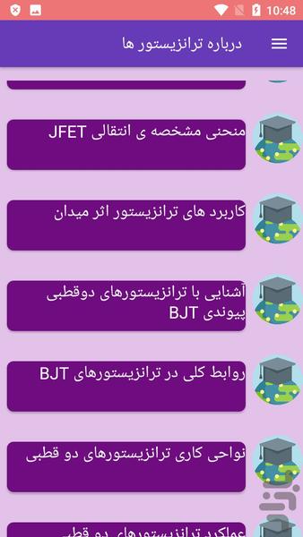 درباره ترانزیستور ها - عکس برنامه موبایلی اندروید