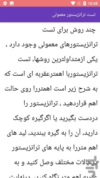 درباره ترانزیستور ها - عکس برنامه موبایلی اندروید