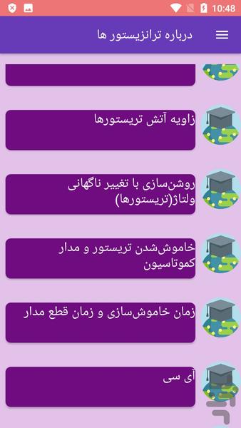 درباره ترانزیستور ها - عکس برنامه موبایلی اندروید