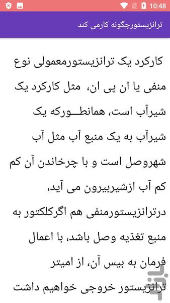 درباره ترانزیستور ها - عکس برنامه موبایلی اندروید