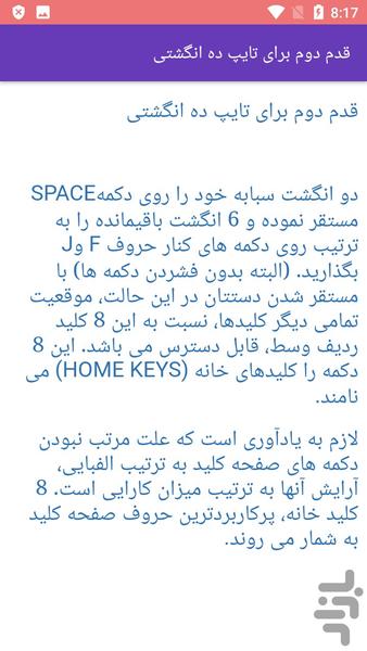 آموزش تایپ ده انگشتی - عکس برنامه موبایلی اندروید