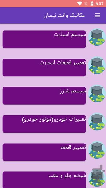 مکانیک وانت نیسان - عکس برنامه موبایلی اندروید