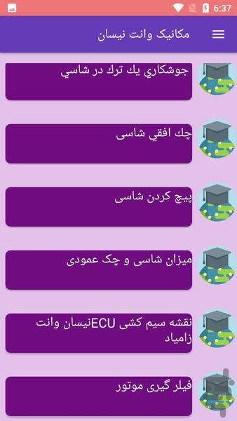 مکانیک وانت نیسان - Image screenshot of android app