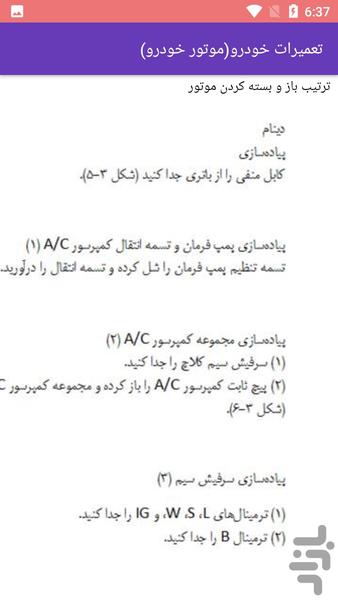 مکانیک وانت نیسان - عکس برنامه موبایلی اندروید