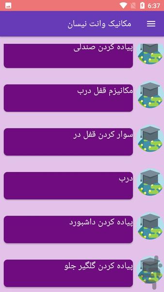 مکانیک وانت نیسان - عکس برنامه موبایلی اندروید