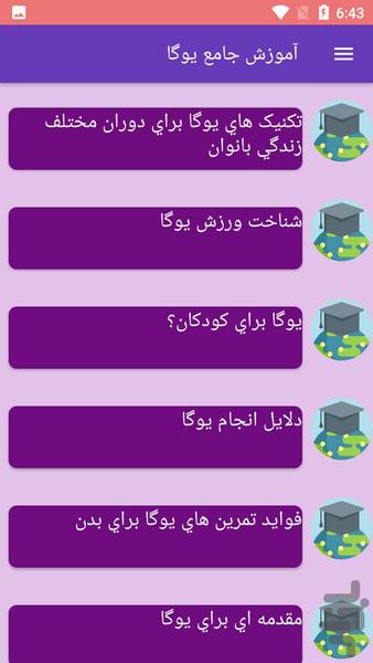 آموزش جامع یوگا - Image screenshot of android app